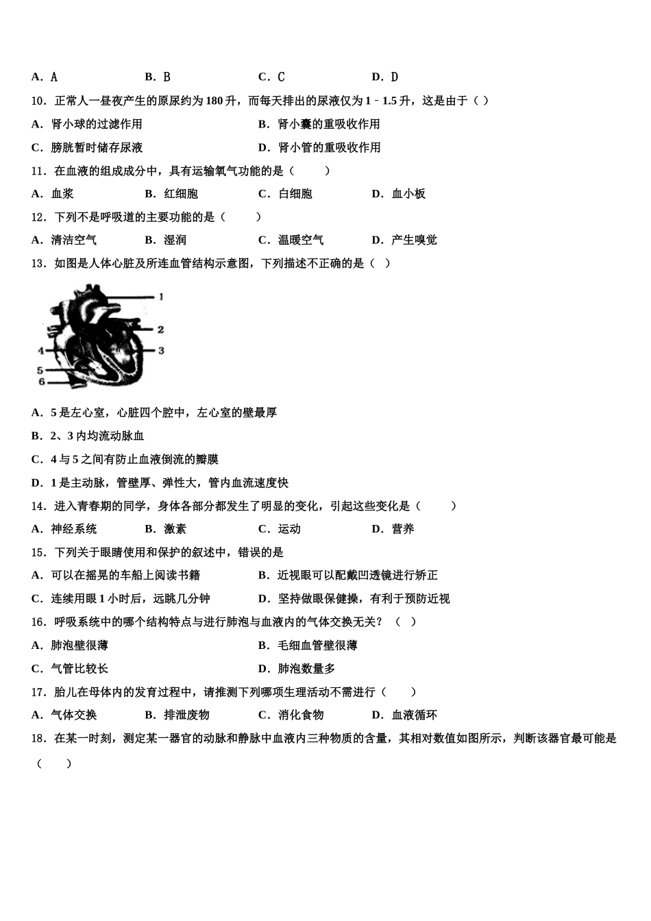 江苏省苏州市姑苏区平江中学2025年七年级生物第二学期期末检测模拟试题含解析_第3页