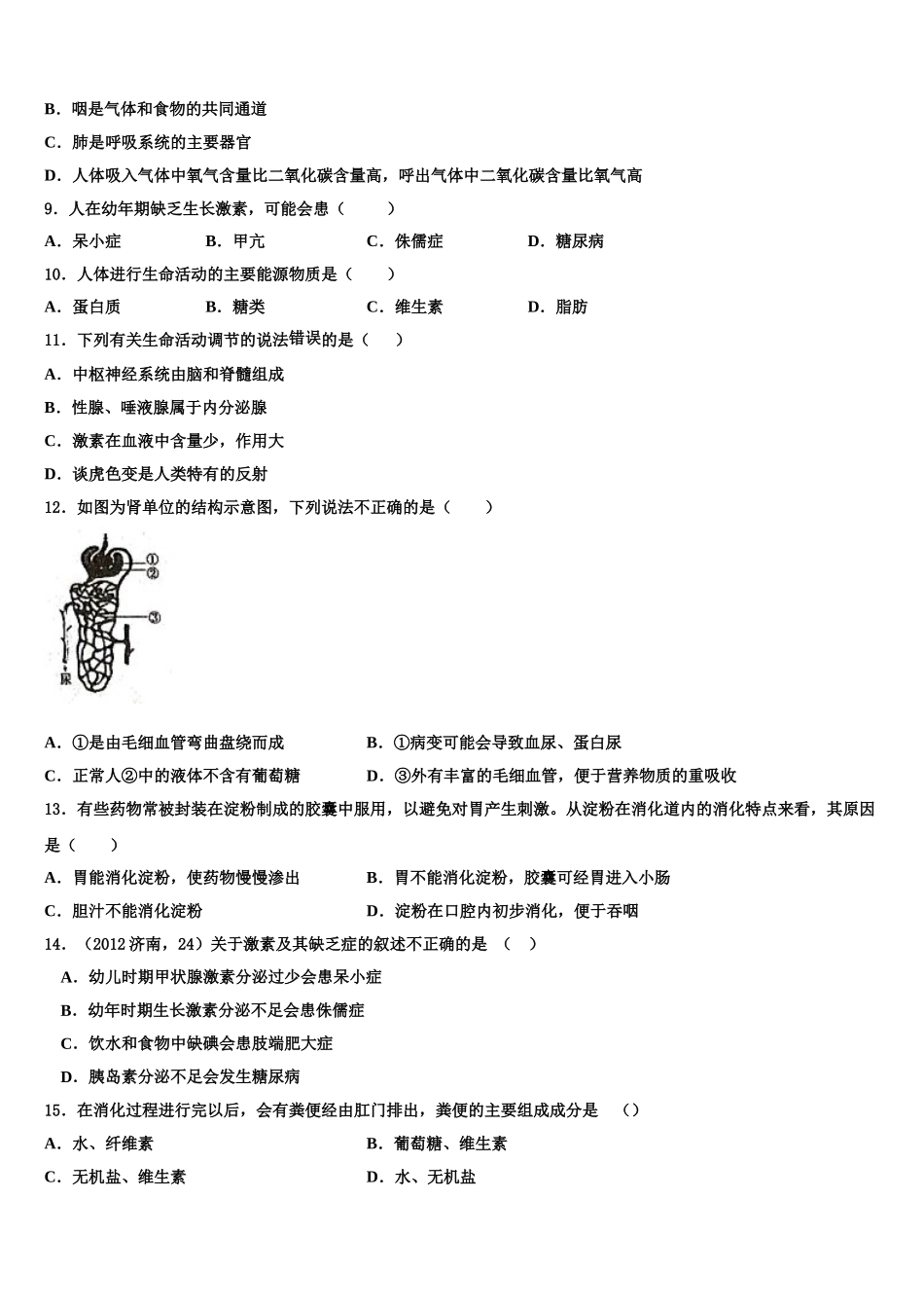 2024-2025学年江苏省镇江句容市生物七年级第二学期期末联考试题含解析_第2页