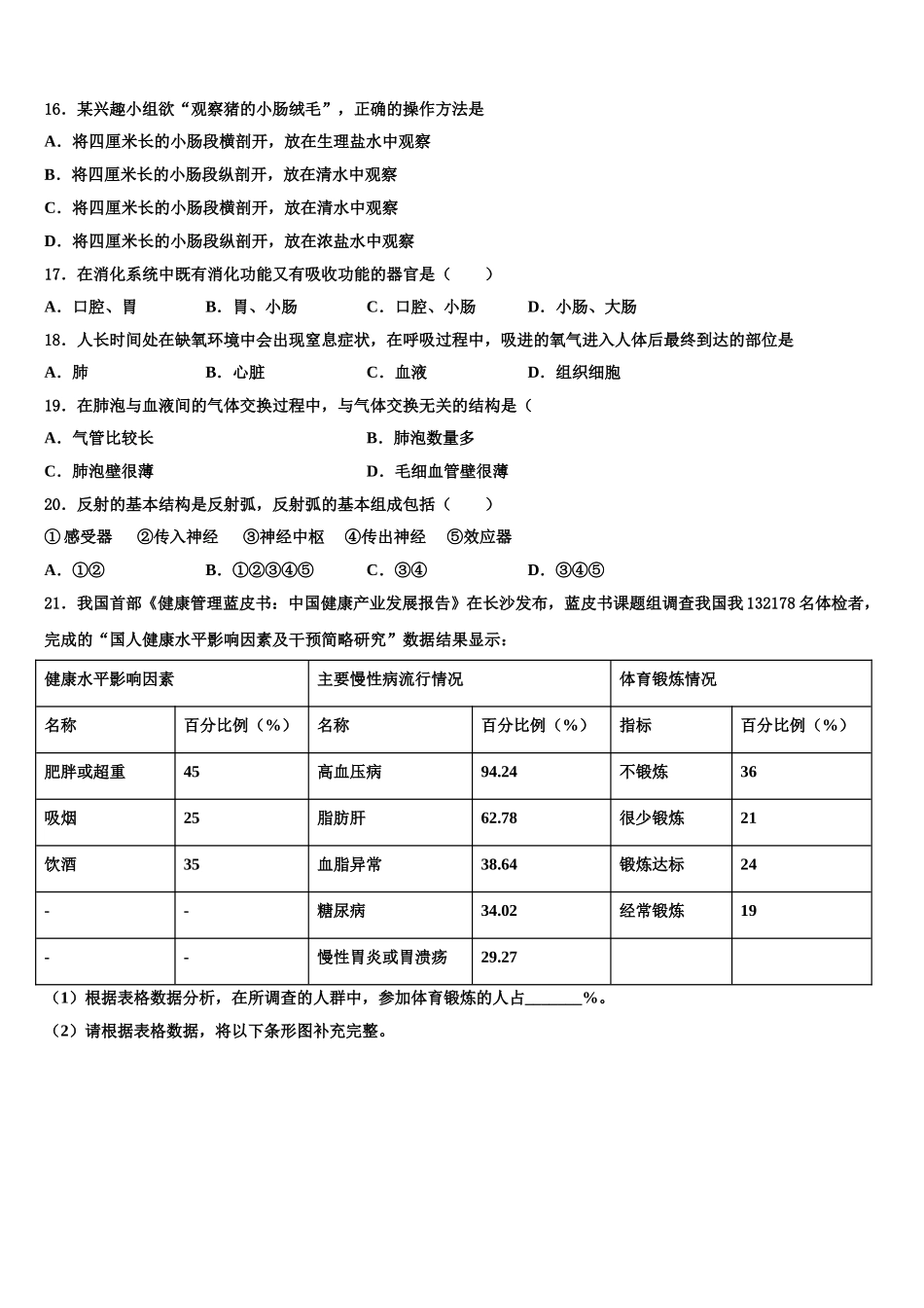 2024-2025学年江苏省镇江句容市生物七年级第二学期期末联考试题含解析_第3页
