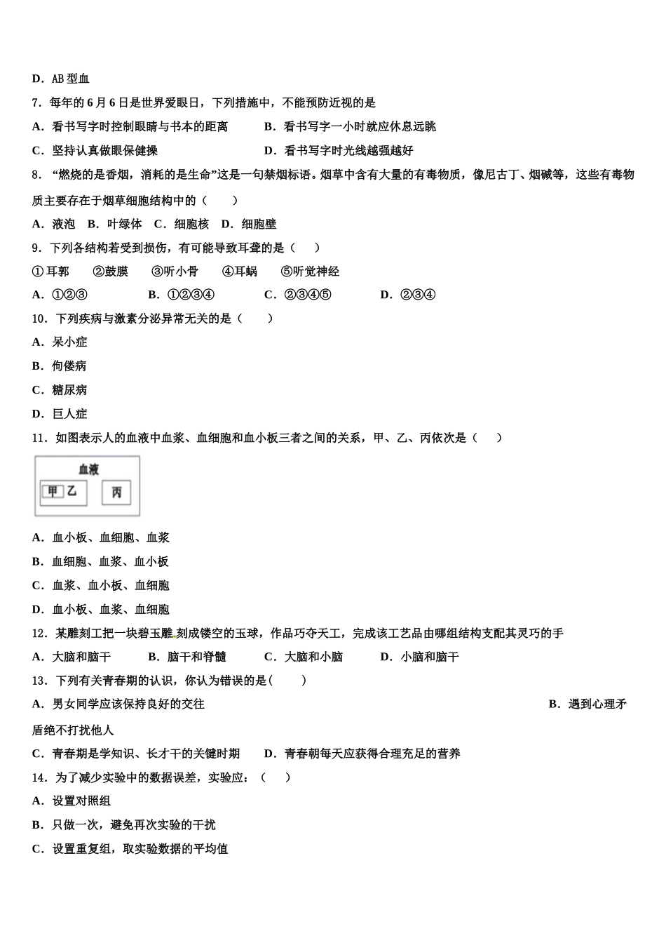2025年江苏省扬州市江都区邵凡片七下生物期末经典模拟试题含解析_第2页
