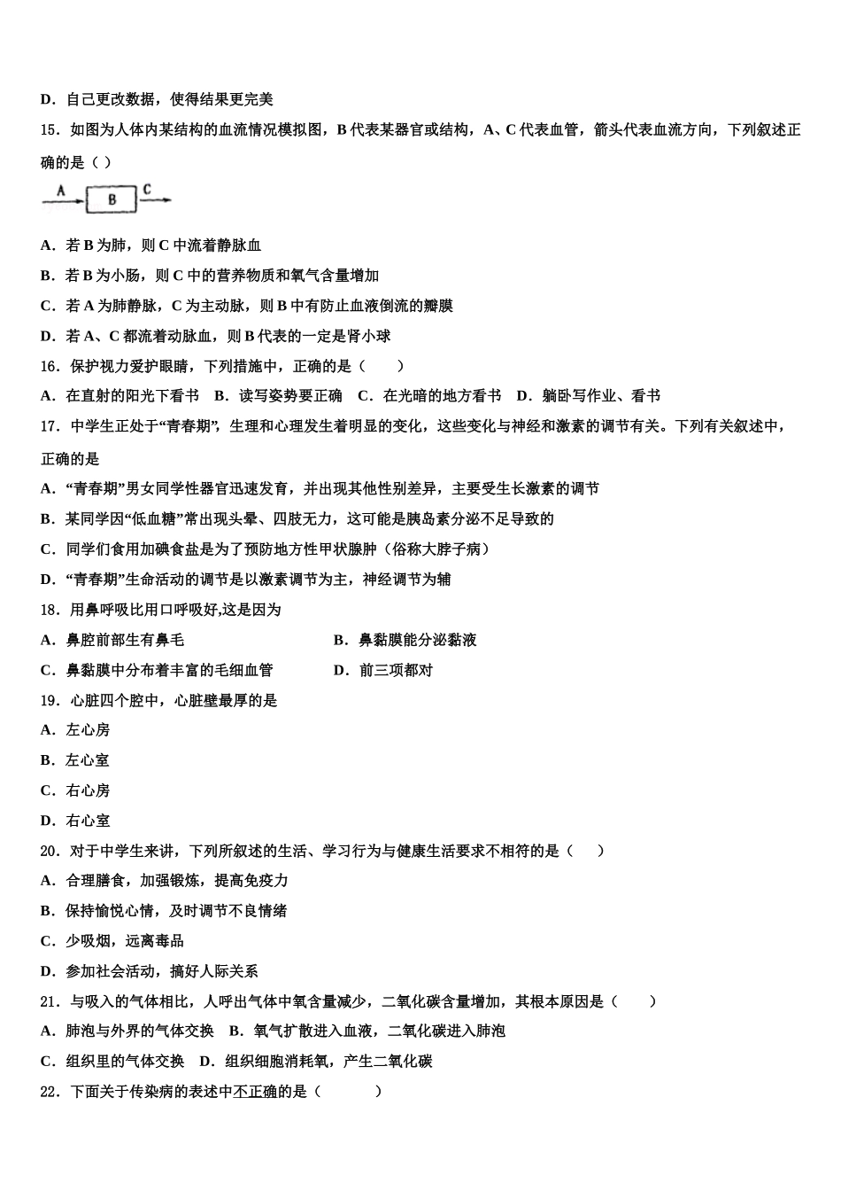 2025年江苏省扬州市江都区邵凡片七下生物期末经典模拟试题含解析_第3页