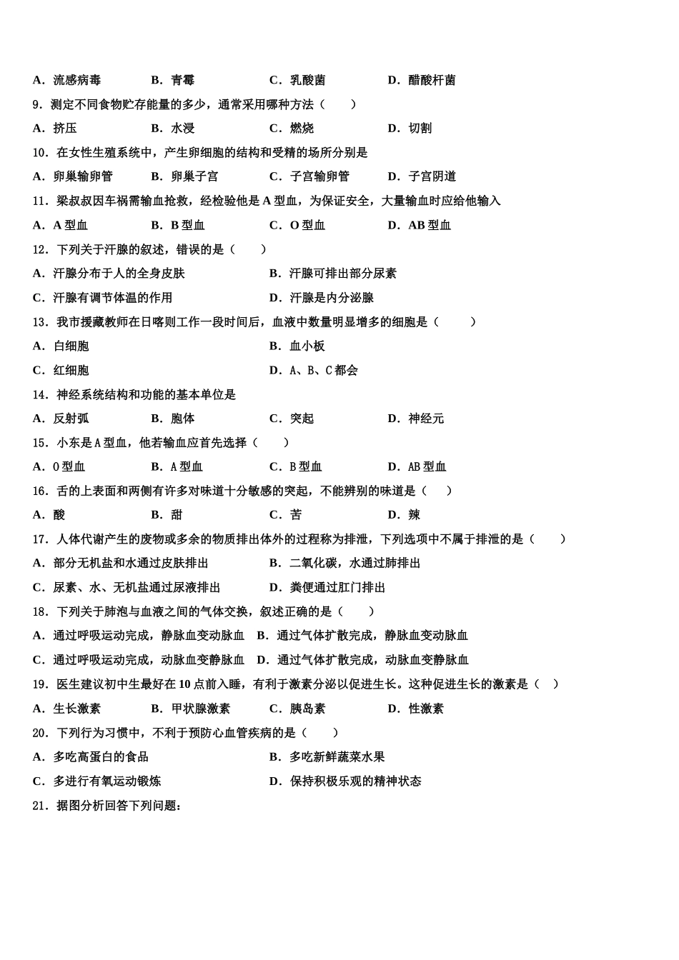 2025届江苏省如皋市南片区八校联考生物七年级第二学期期末监测试题含解析_第2页