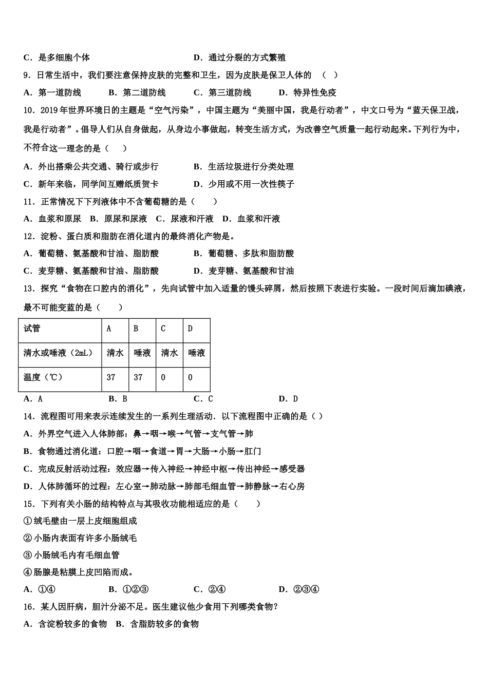 江苏省仪征市扬子中学2025年生物七下期末经典试题含解析_第2页
