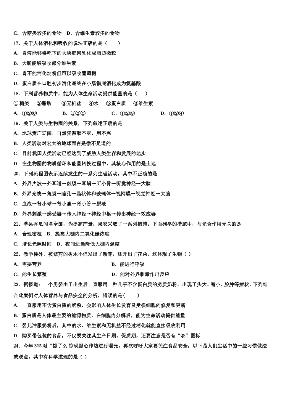 江苏省仪征市扬子中学2025年生物七下期末经典试题含解析_第3页