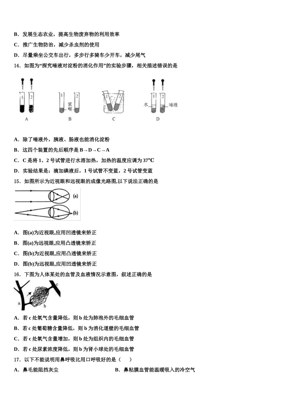 2024-2025学年江苏省无锡市锡山区锡东片生物七年级第二学期期末综合测试试题含解析_第3页
