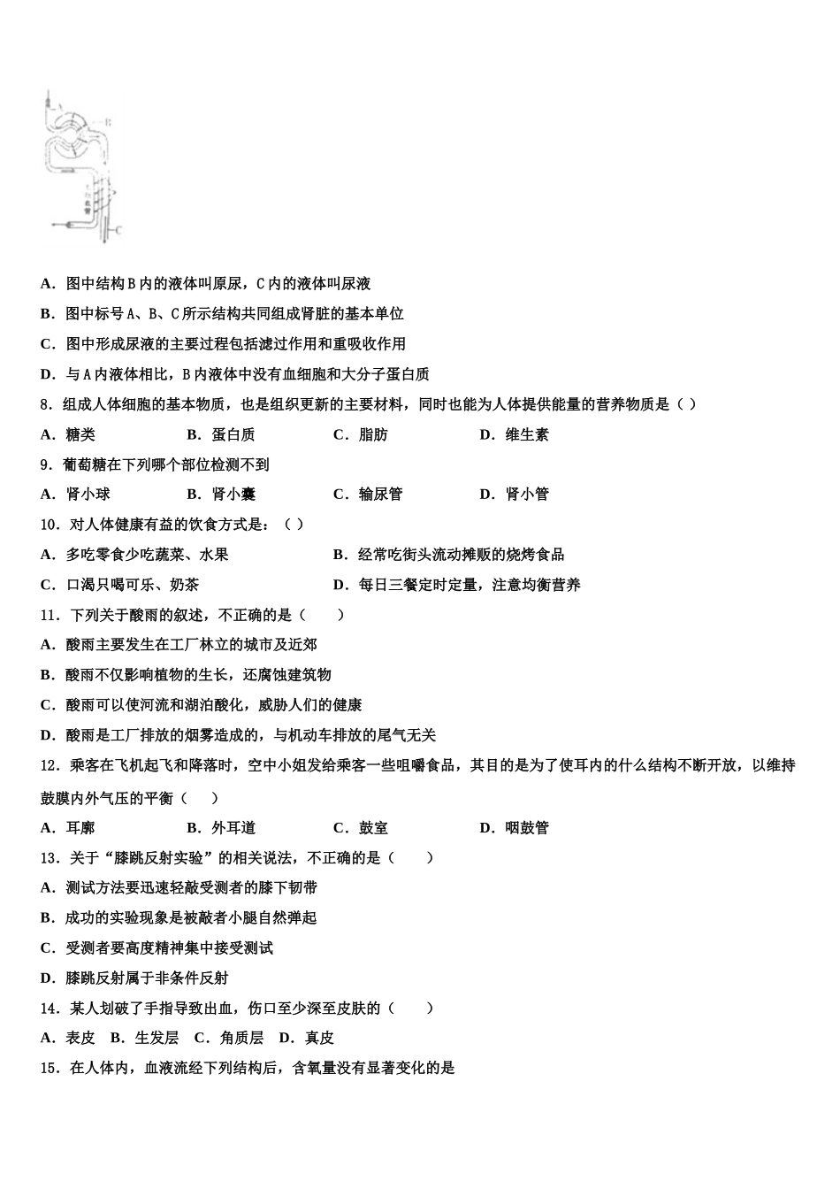 2024-2025学年江苏省江都区周西中学七年级生物第二学期期末教学质量检测模拟试题含解析_第2页