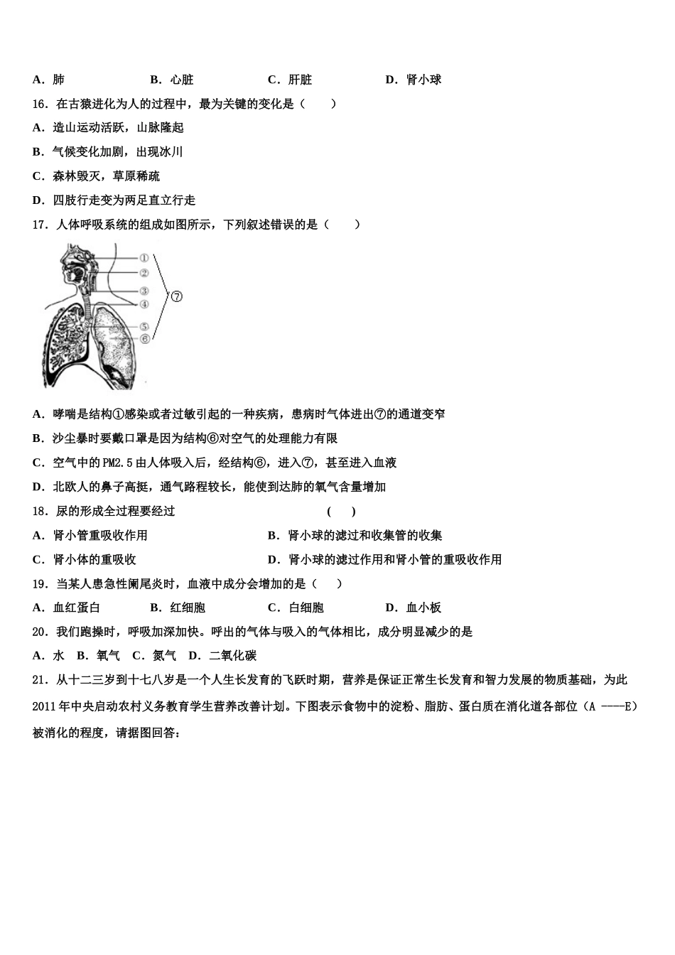 2024-2025学年江苏省江都区周西中学七年级生物第二学期期末教学质量检测模拟试题含解析_第3页