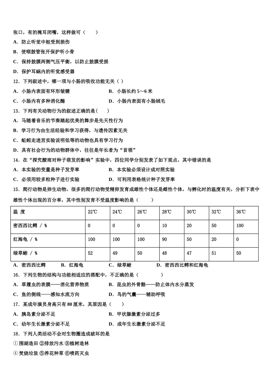 江苏省扬州市江都区十校联考2025年生物七年级第二学期期末复习检测试题含解析_第2页