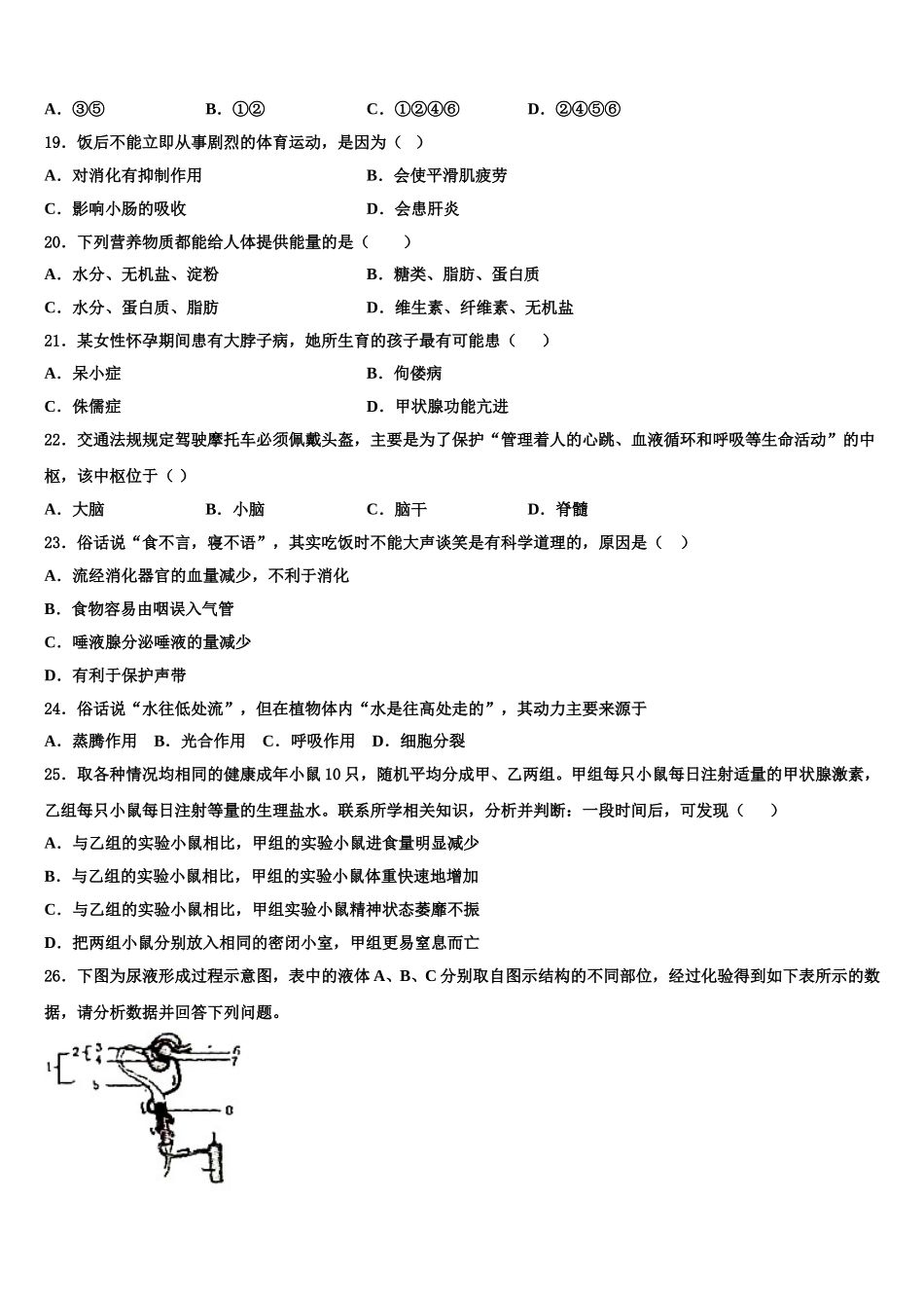 江苏省扬州市江都区十校联考2025年生物七年级第二学期期末复习检测试题含解析_第3页
