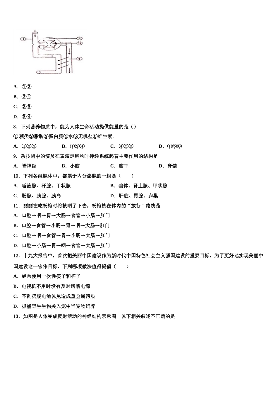 江苏省姜堰区2024-2025学年七下生物期末考试试题含解析_第2页
