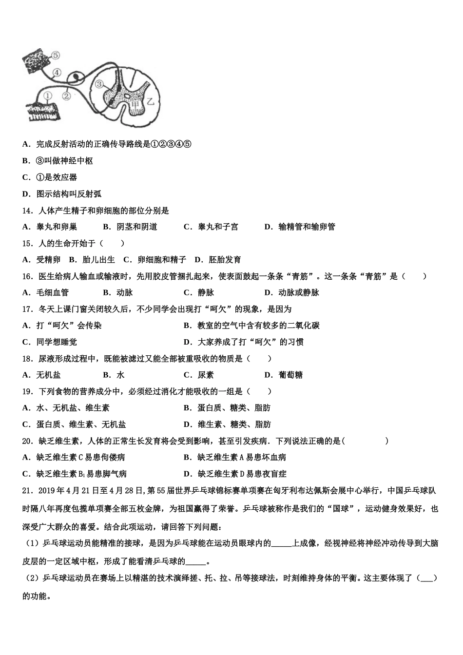 江苏省姜堰区2024-2025学年七下生物期末考试试题含解析_第3页