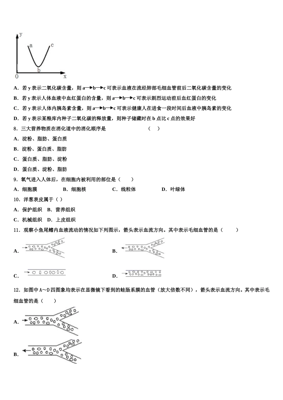 2025届江苏省启东中学七年级生物第二学期期末质量跟踪监视模拟试题含解析_第2页
