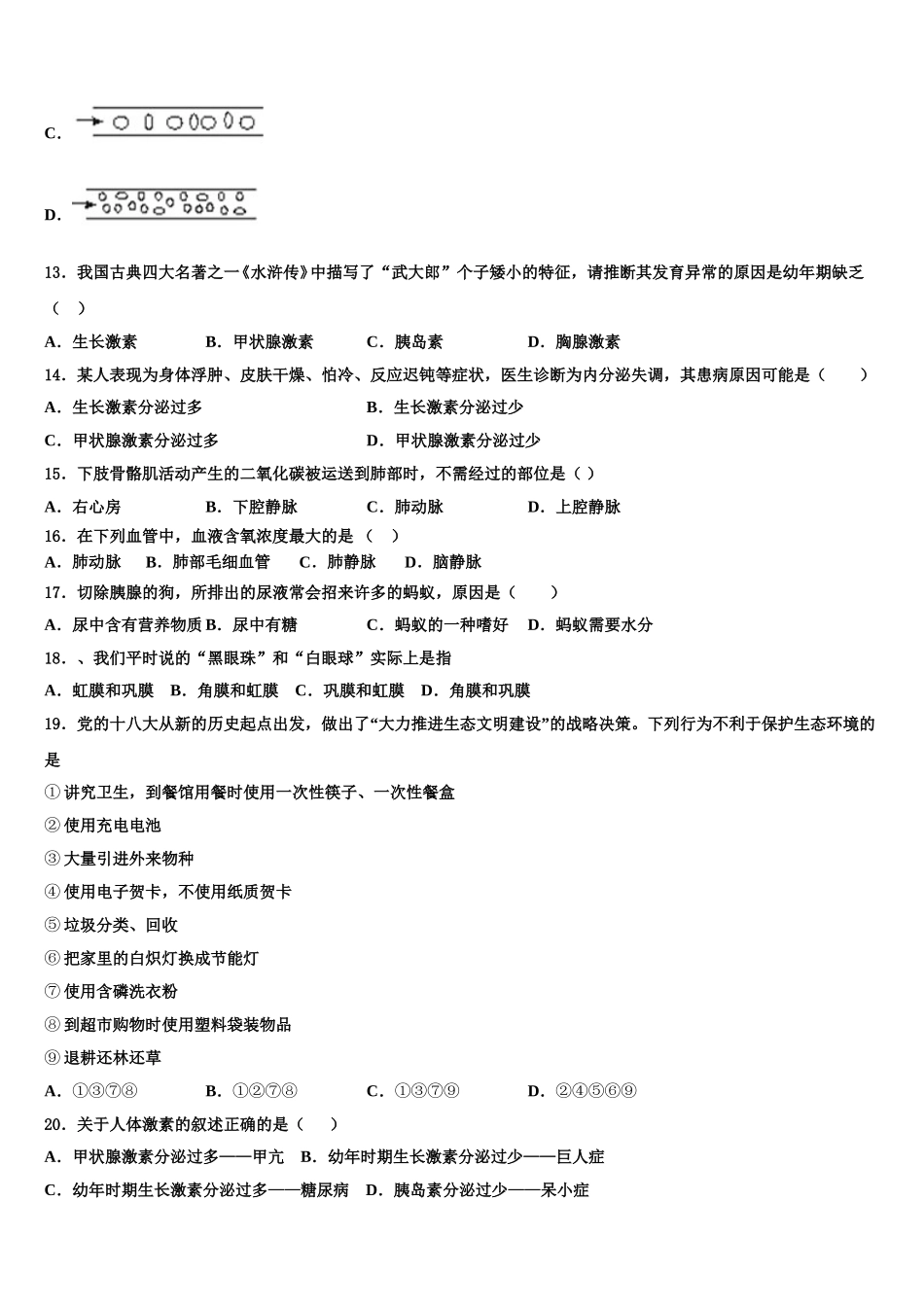 2025届江苏省启东中学七年级生物第二学期期末质量跟踪监视模拟试题含解析_第3页