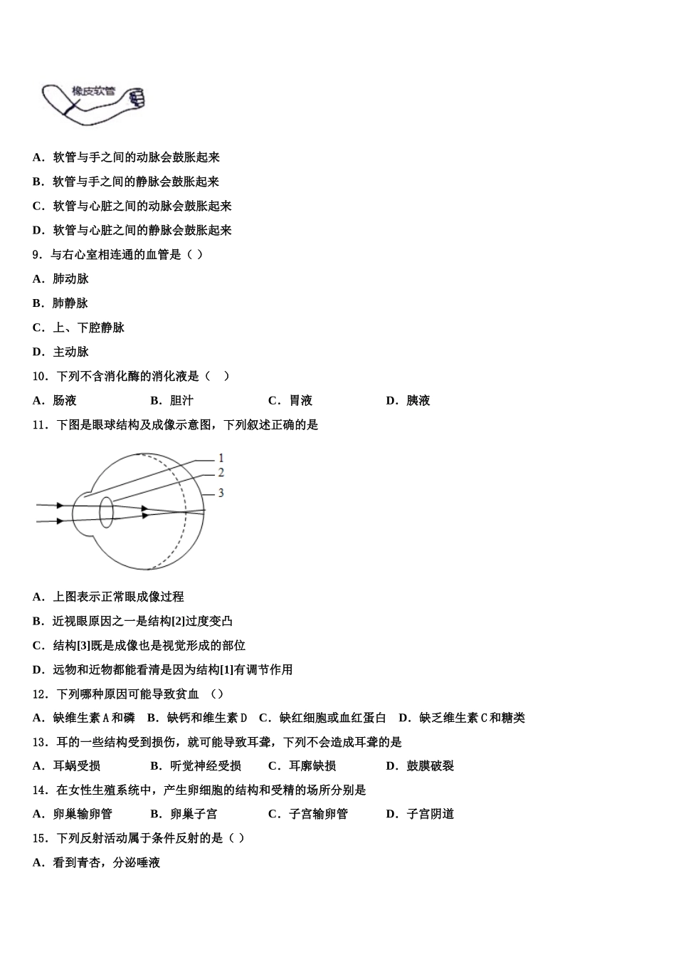 2024-2025学年江苏省扬州市生物七年级第二学期期末监测试题含解析_第2页