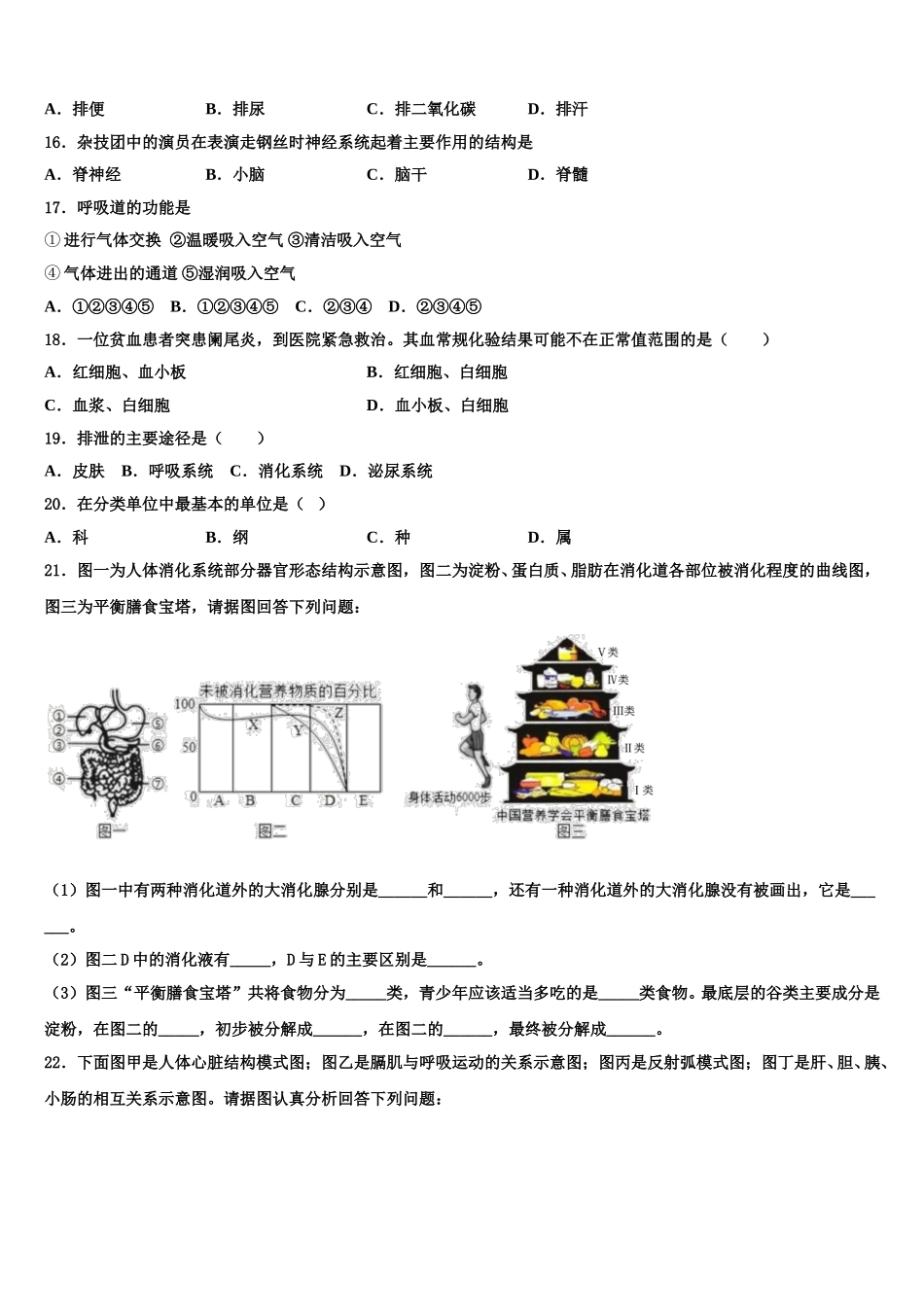2025年江苏省南京市南京航天大附属初级中学七年级生物第二学期期末学业质量监测试题含解析_第3页