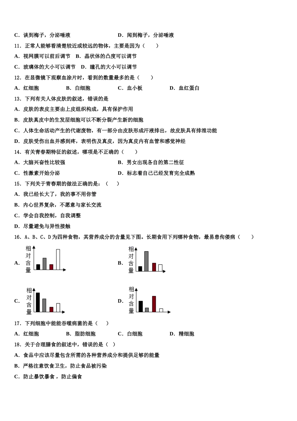 2025届江苏省盐城市东台市第四联盟七年级生物第二学期期末质量跟踪监视模拟试题含解析_第2页