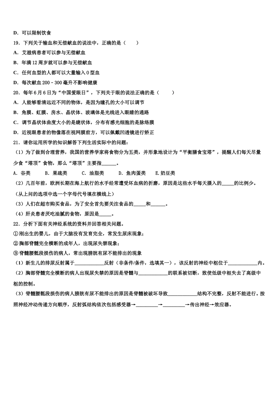 2025届江苏省盐城市东台市第四联盟七年级生物第二学期期末质量跟踪监视模拟试题含解析_第3页