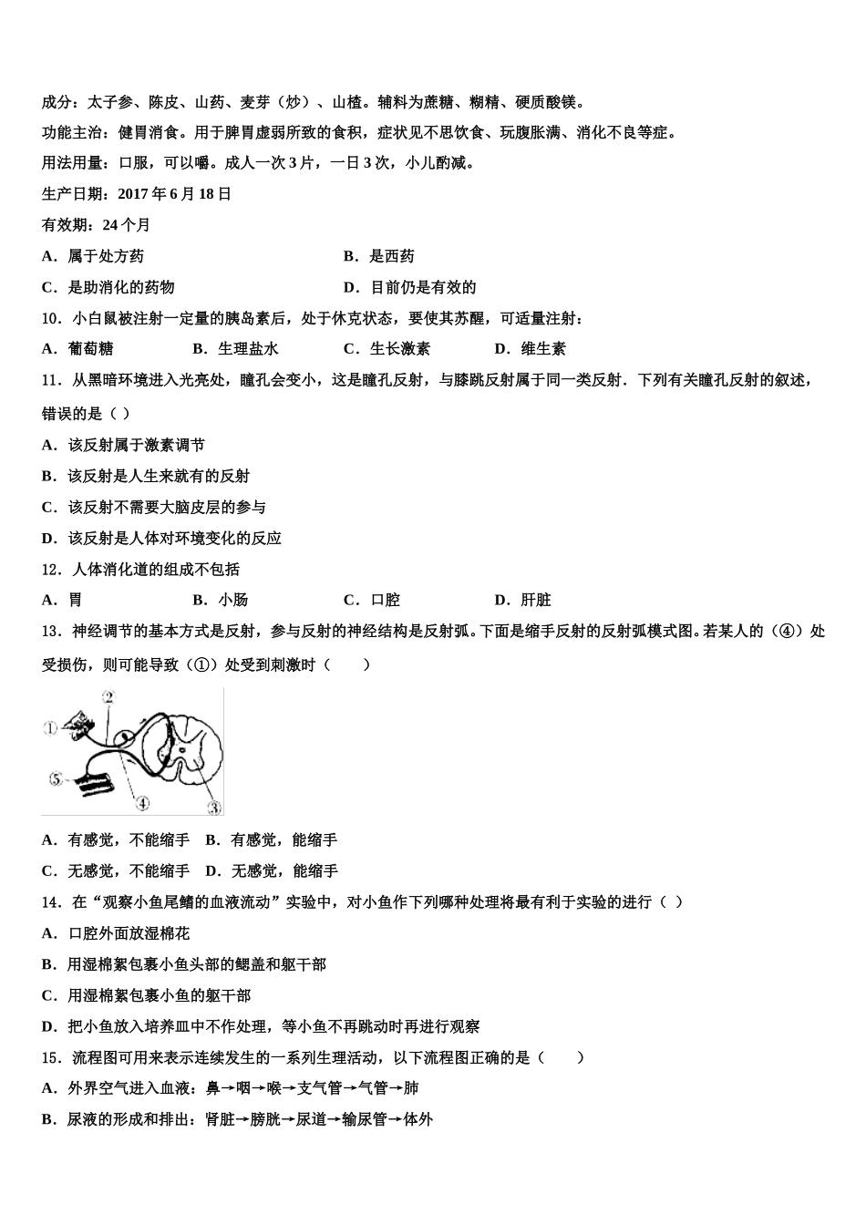 2025年苏州市吴江区七下生物期末监测模拟试题含解析_第2页