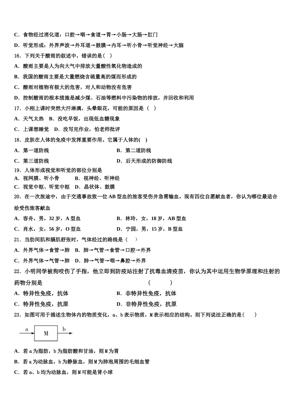2025年苏州市吴江区七下生物期末监测模拟试题含解析_第3页