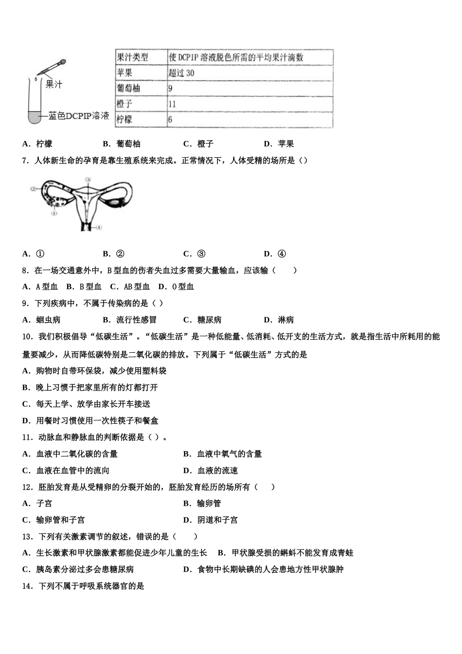 南京市旭东中学2025届七下生物期末监测试题含解析_第2页