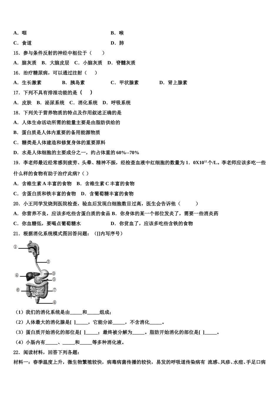 南京市旭东中学2025届七下生物期末监测试题含解析_第3页