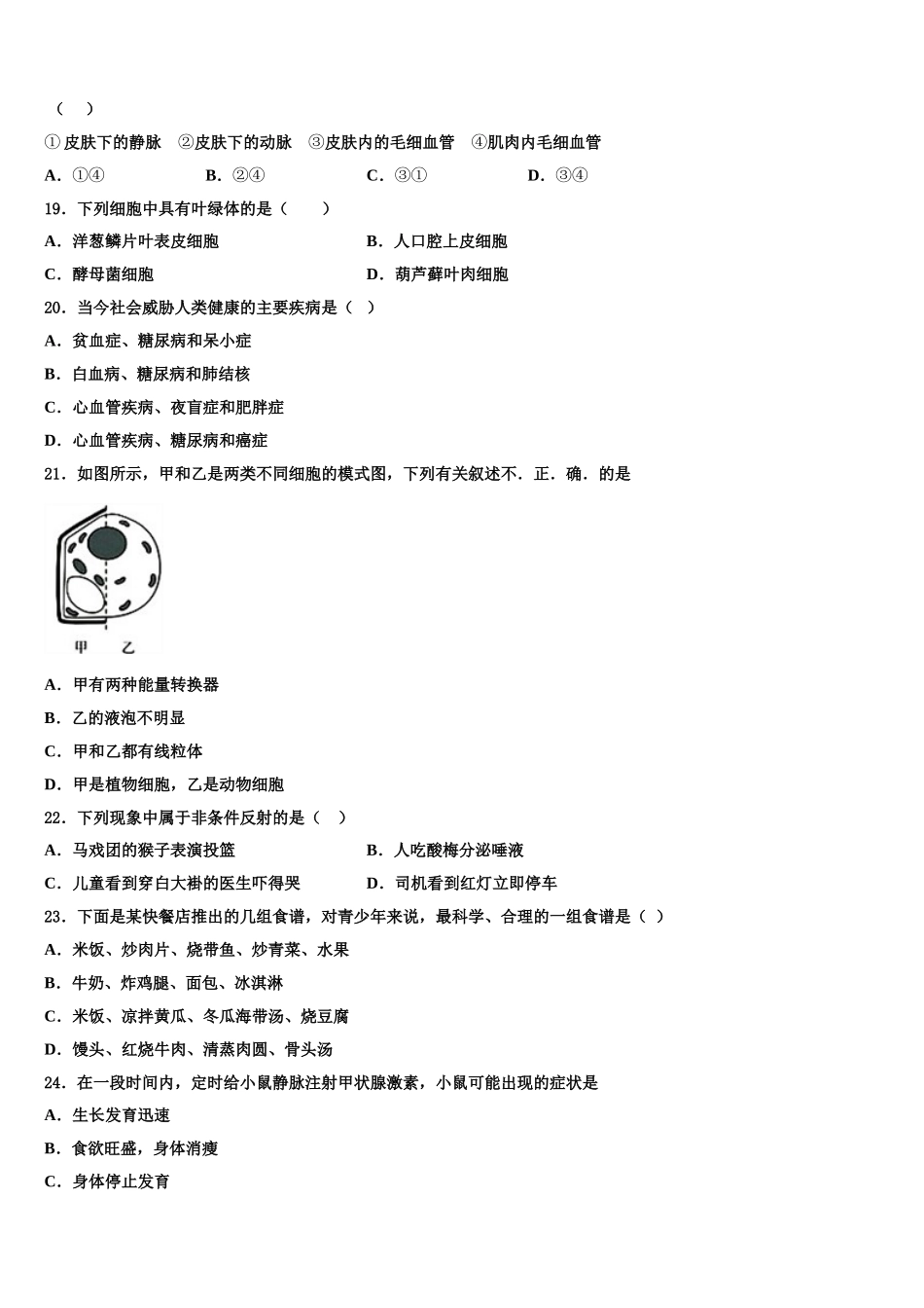 2025届江苏省江苏省大丰市万盈初级中学七年级生物第二学期期末监测试题含解析_第3页