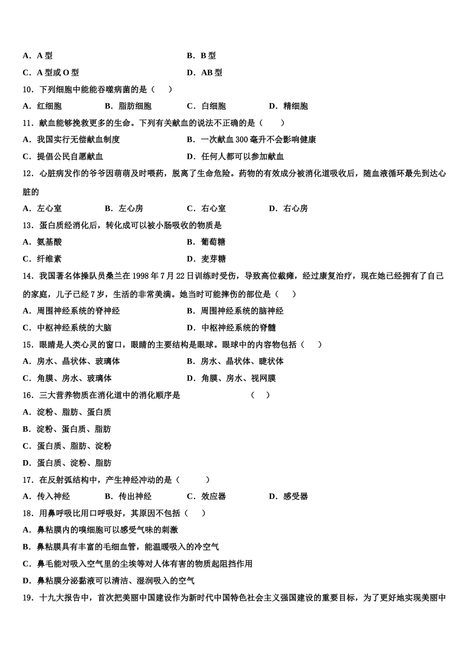 江苏省扬州市广陵区竹西中学2024-2025学年生物七下期末学业水平测试模拟试题含解析_第2页