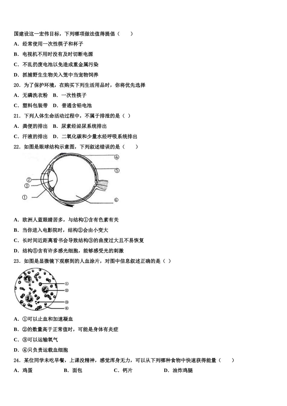 江苏省扬州市广陵区竹西中学2024-2025学年生物七下期末学业水平测试模拟试题含解析_第3页