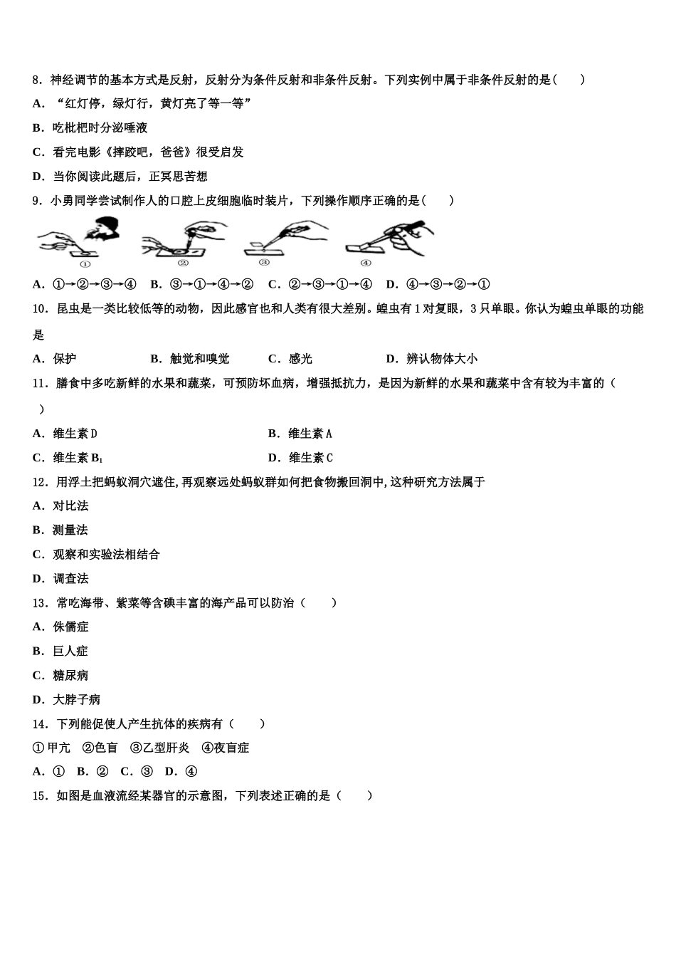 江苏省苏州市名校2025年生物七年级第二学期期末联考模拟试题含解析_第2页