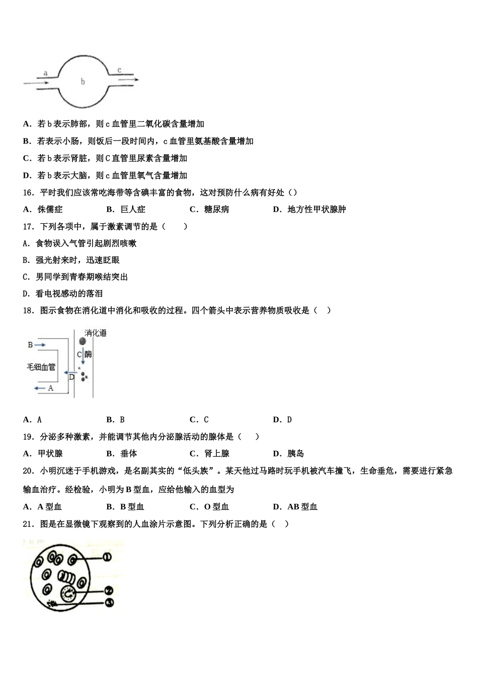江苏省苏州市名校2025年生物七年级第二学期期末联考模拟试题含解析_第3页