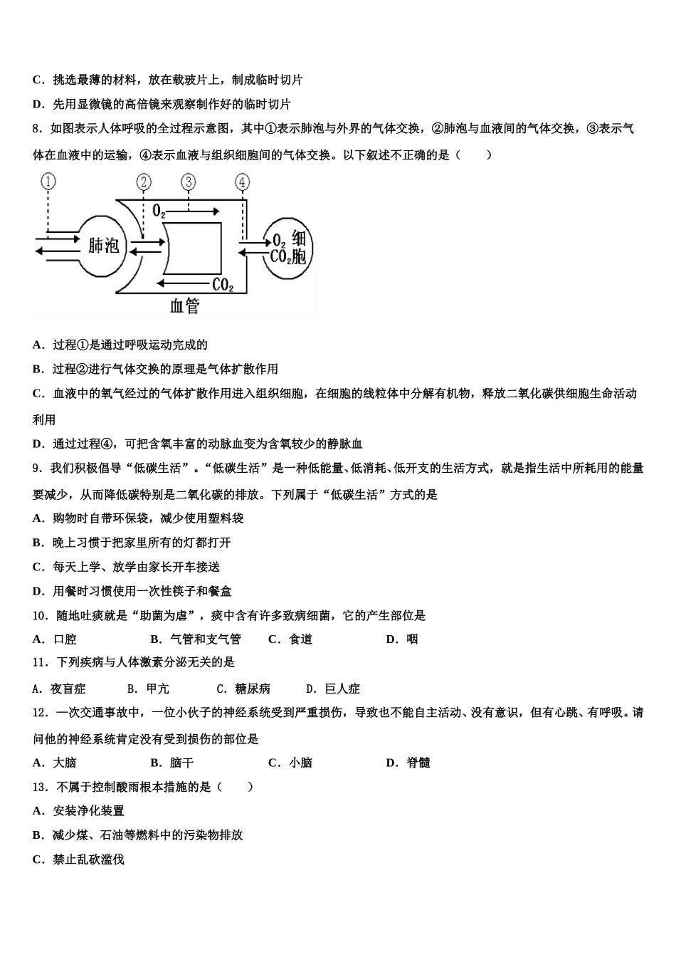 江苏省镇江市镇江中学2024-2025学年生物七下期末达标检测模拟试题含解析_第2页