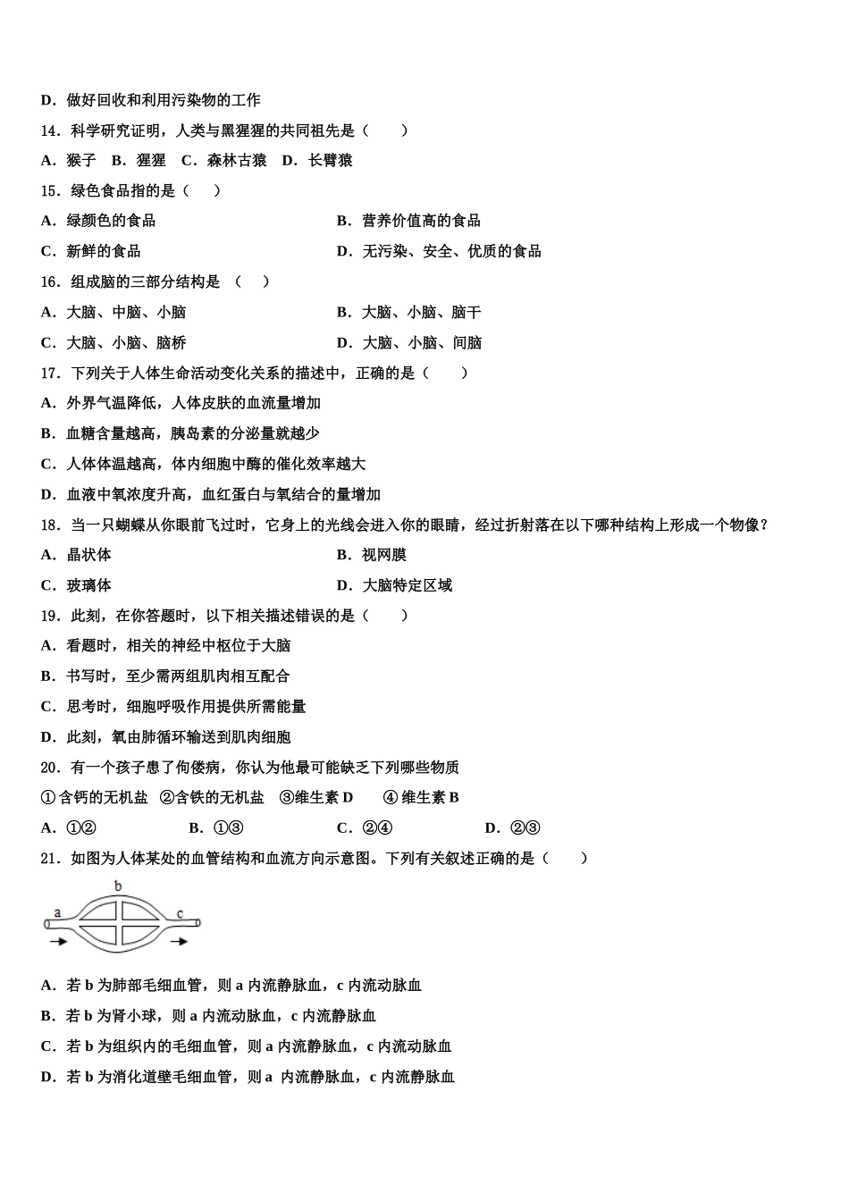 江苏省镇江市镇江中学2024-2025学年生物七下期末达标检测模拟试题含解析_第3页