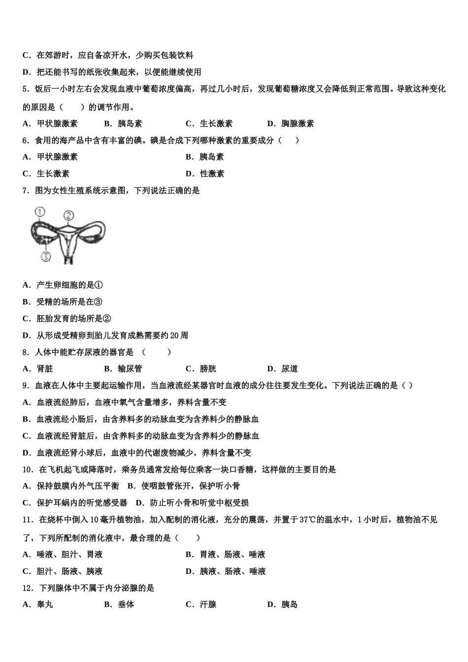 2025届江苏省姜堰区张甸初级中学七下生物期末教学质量检测试题含解析_第2页