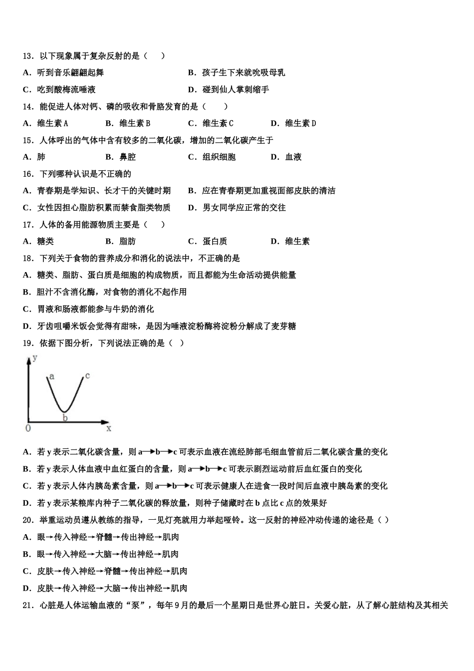 2025届江苏省姜堰区张甸初级中学七下生物期末教学质量检测试题含解析_第3页