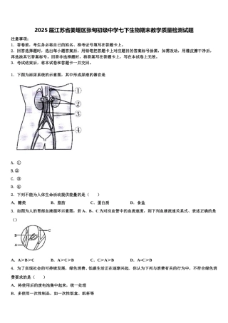 2025届江苏省姜堰区张甸初级中学七下生物期末教学质量检测试题含解析