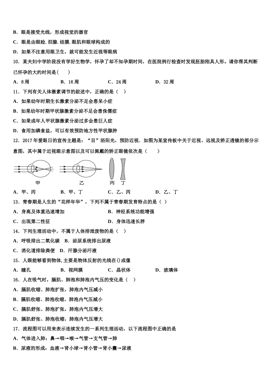 2025届江苏省淮安市淮阴区七下生物期末统考模拟试题含解析_第2页