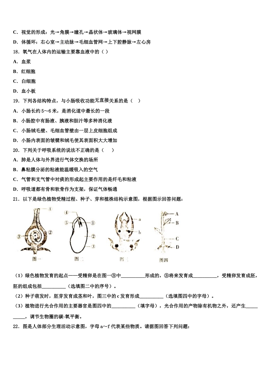 2025届江苏省淮安市淮阴区七下生物期末统考模拟试题含解析_第3页