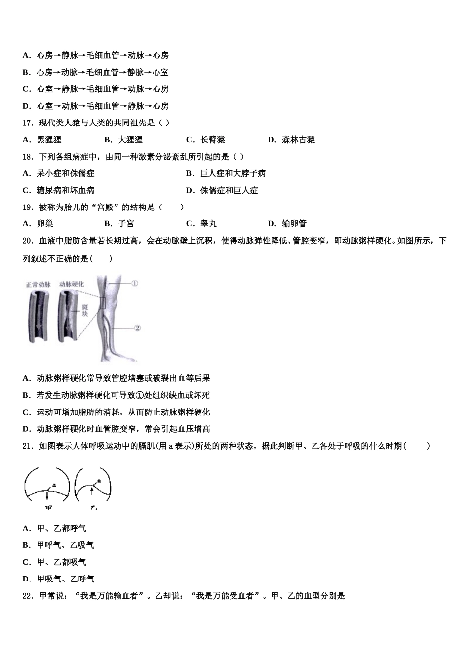 江苏省淮安市金湖县2025年生物七年级第二学期期末调研模拟试题含解析_第3页