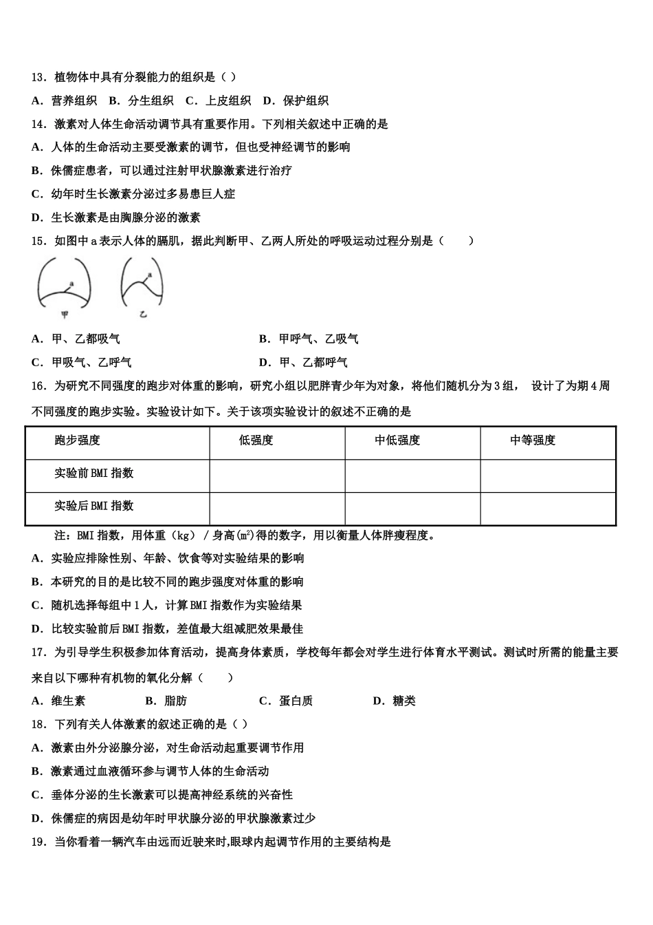 2024-2025学年江苏省宜兴市宜城环科园教联盟生物七下期末经典试题含解析_第3页
