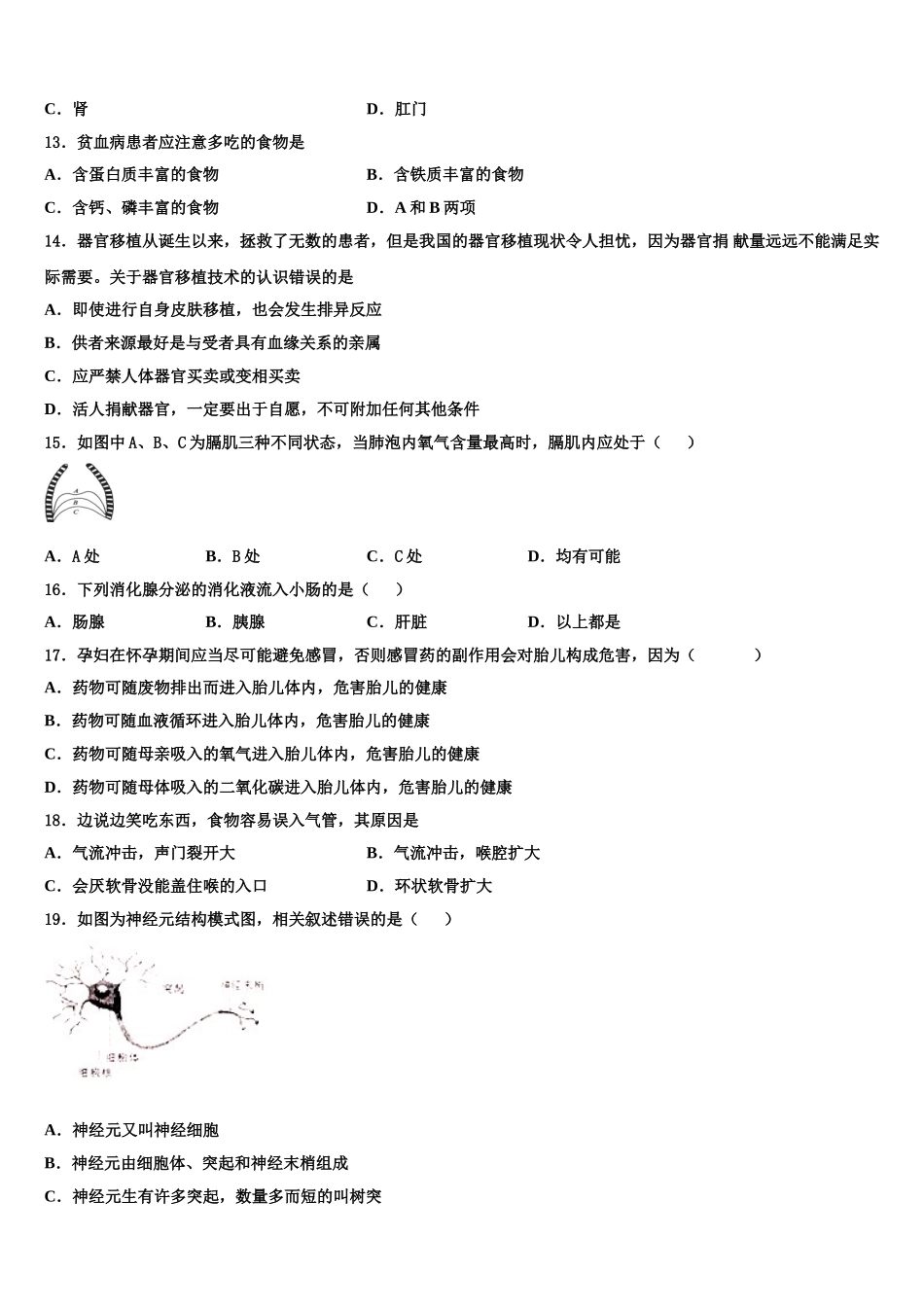 江苏省常州市第三中学2024-2025学年七下生物期末学业质量监测试题含解析_第3页