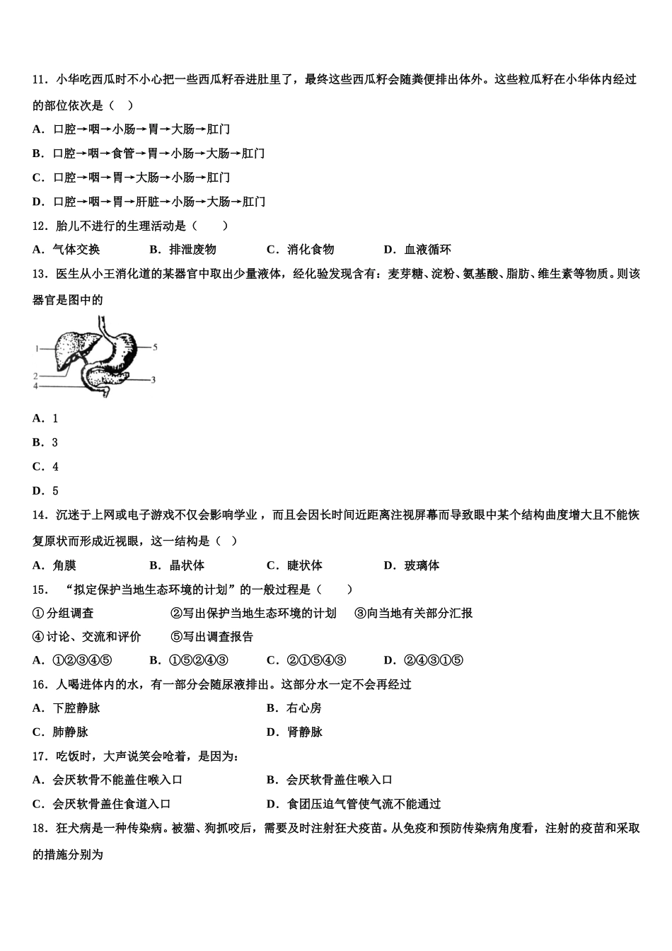 2024-2025学年江苏省无锡市金星中学七下生物期末综合测试试题含解析_第2页