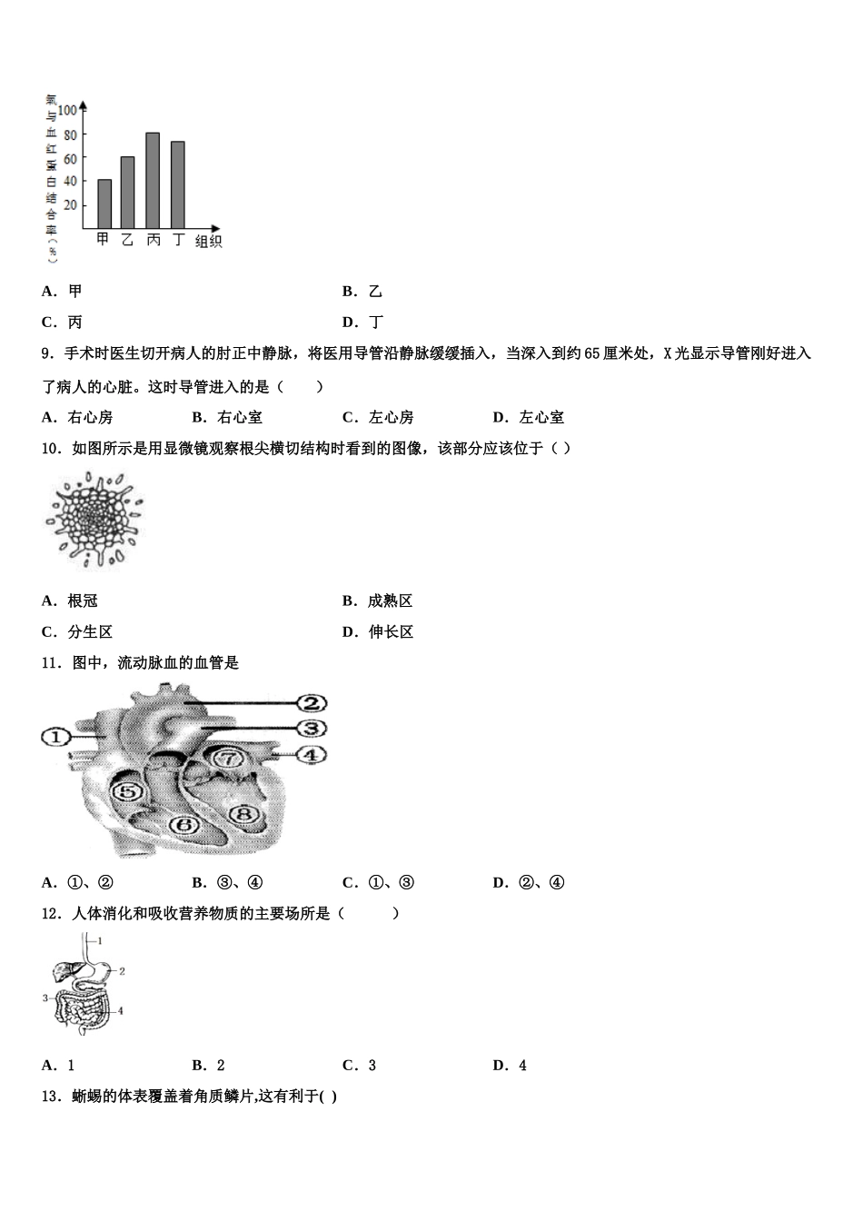 2025届江苏省无锡市宜城环科园教联盟生物七年级第二学期期末监测试题含解析_第2页