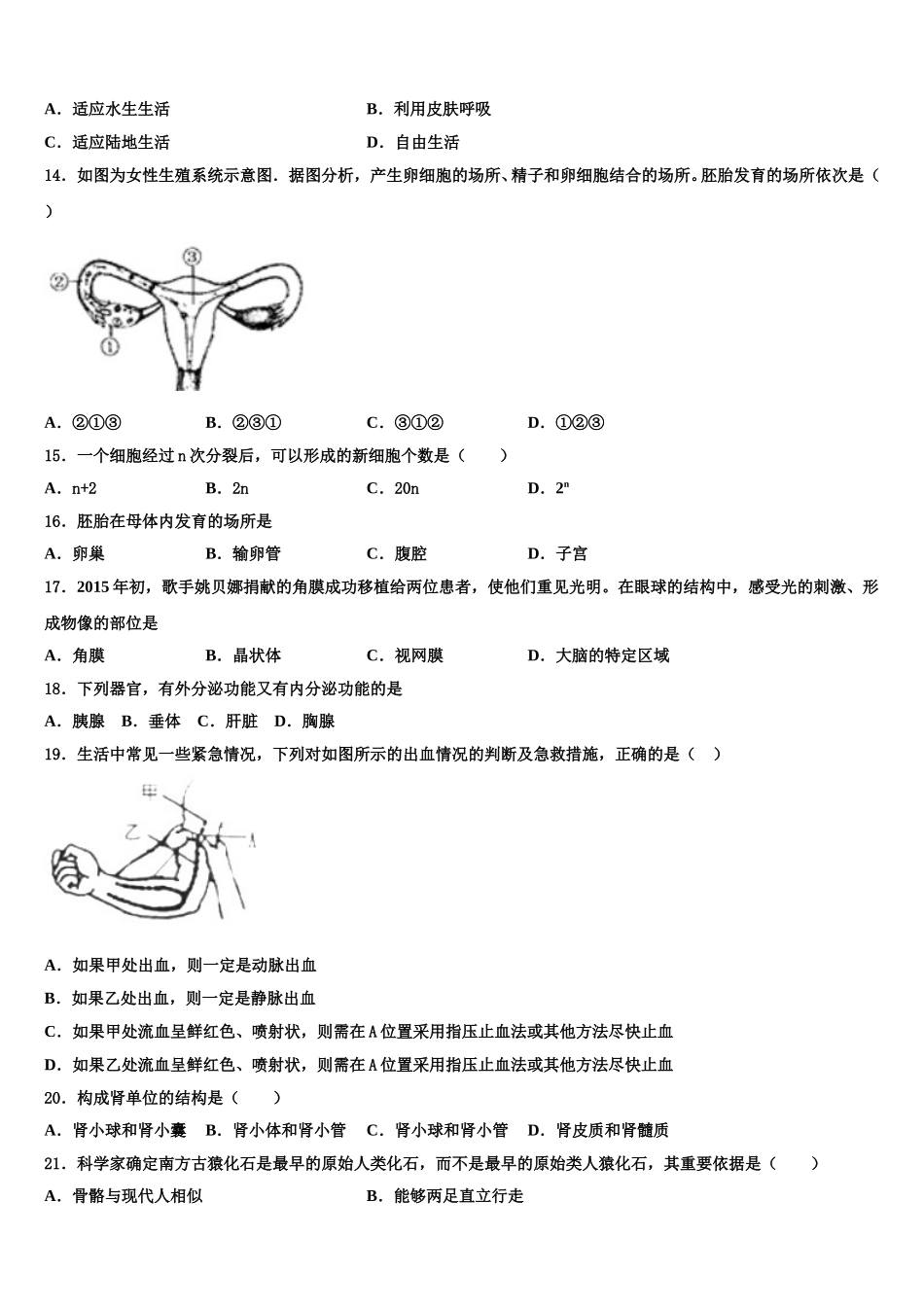 2025届江苏省无锡市宜城环科园教联盟生物七年级第二学期期末监测试题含解析_第3页