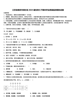 江苏省南京市溧水区2025届生物七下期末学业质量监测模拟试题含解析