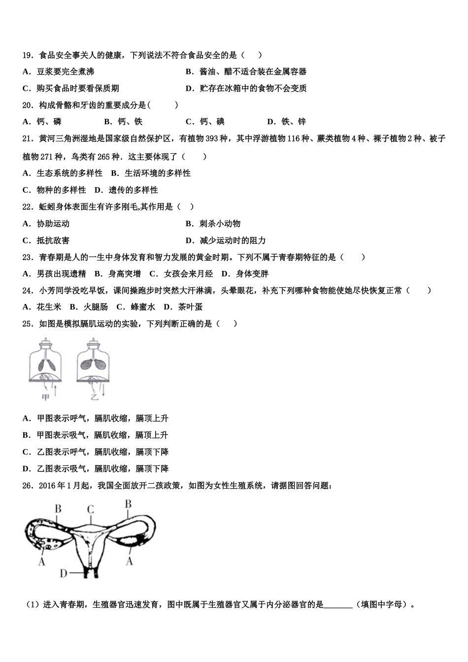 2024-2025学年江苏省镇江市江南中学七年级生物第二学期期末学业水平测试试题含解析_第3页