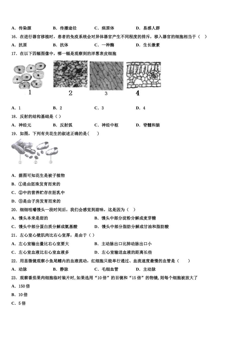 2025年江苏省高邮市七下生物期末学业质量监测试题含解析_第3页
