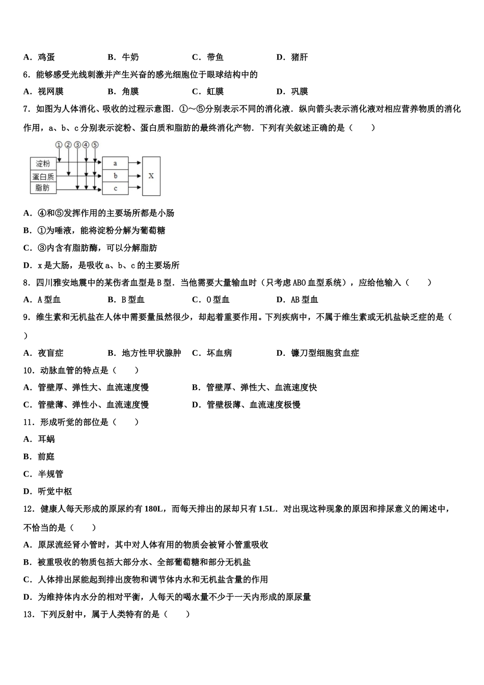 江苏省南京六中学2025届七下生物期末综合测试试题含解析_第2页