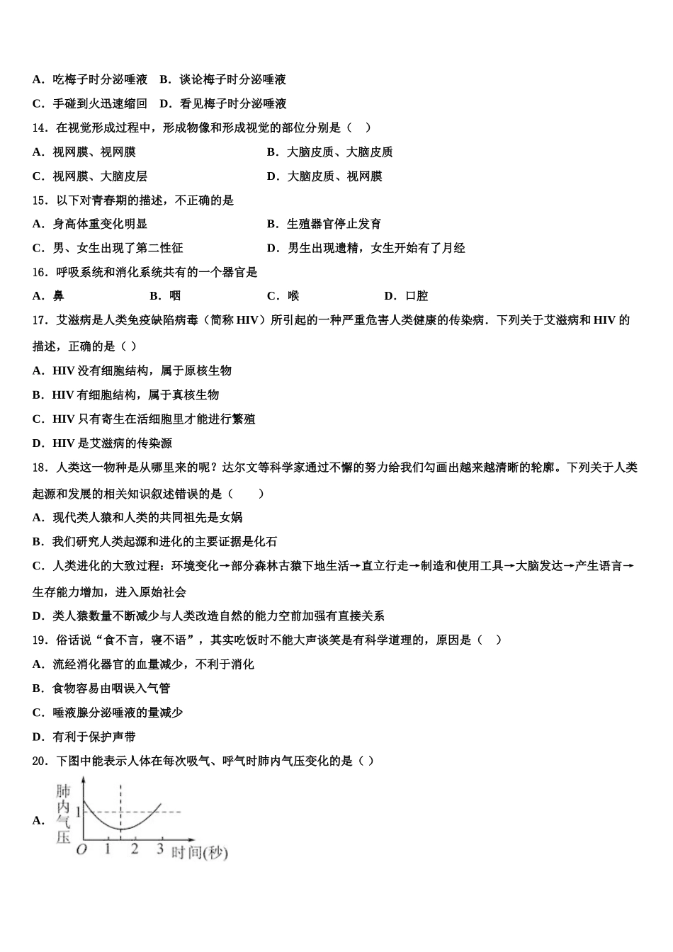 江苏省南京六中学2025届七下生物期末综合测试试题含解析_第3页