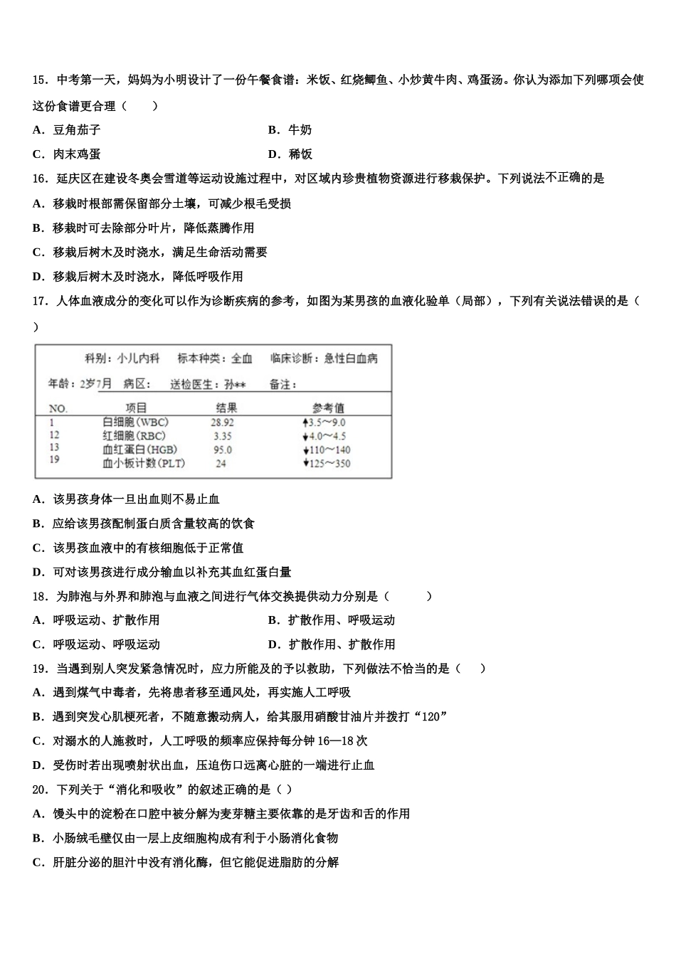 2024-2025学年江苏省靖江市滨江学校生物七下期末质量跟踪监视模拟试题含解析_第3页