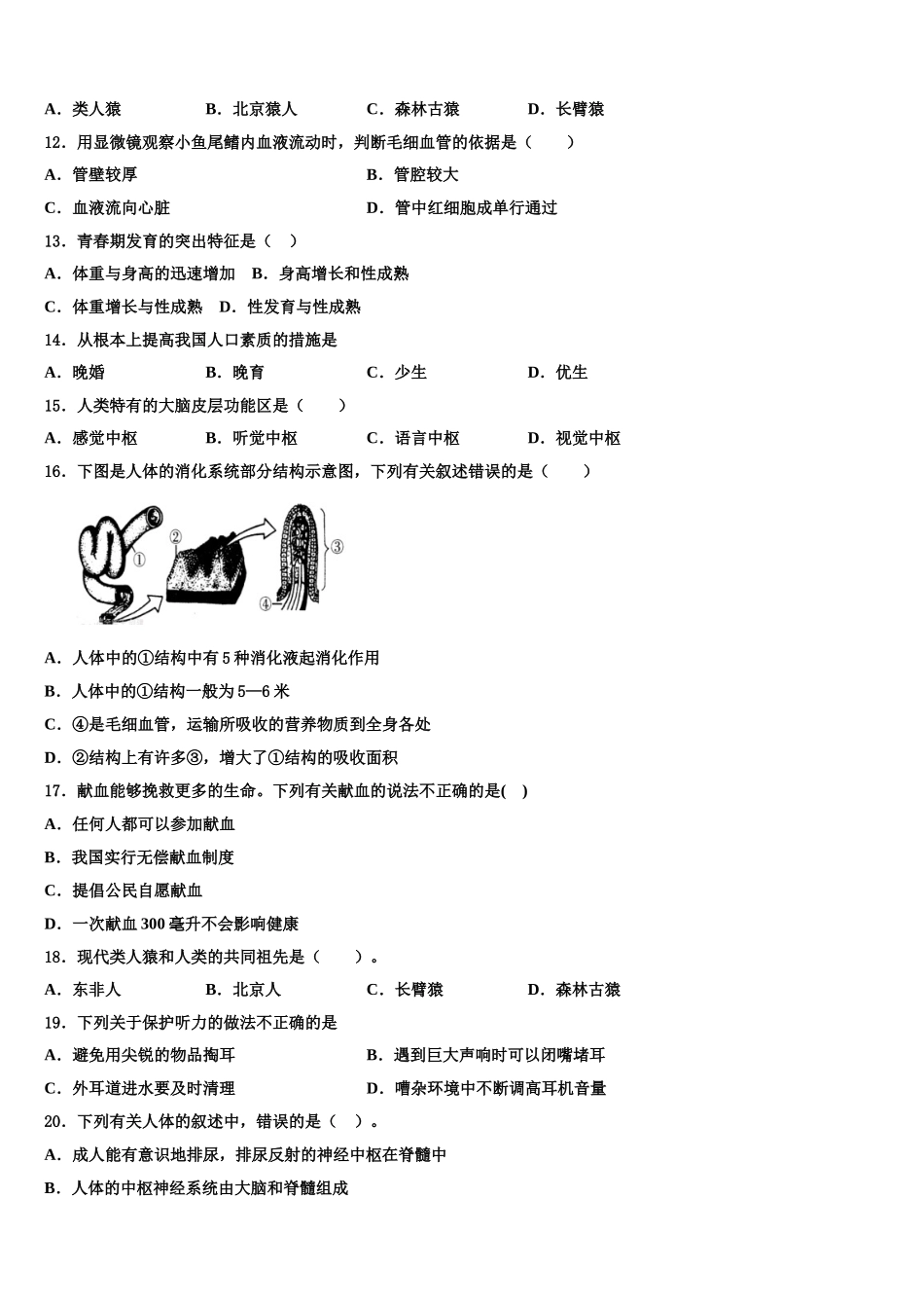 江苏省扬州市江都区国际学校2025年七下生物期末考试模拟试题含解析_第3页